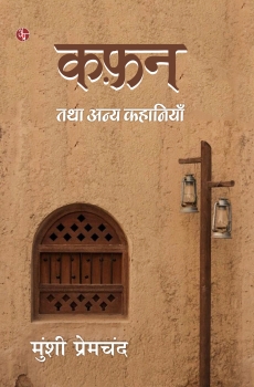 Kafan Tatha Anya Kahaniyan